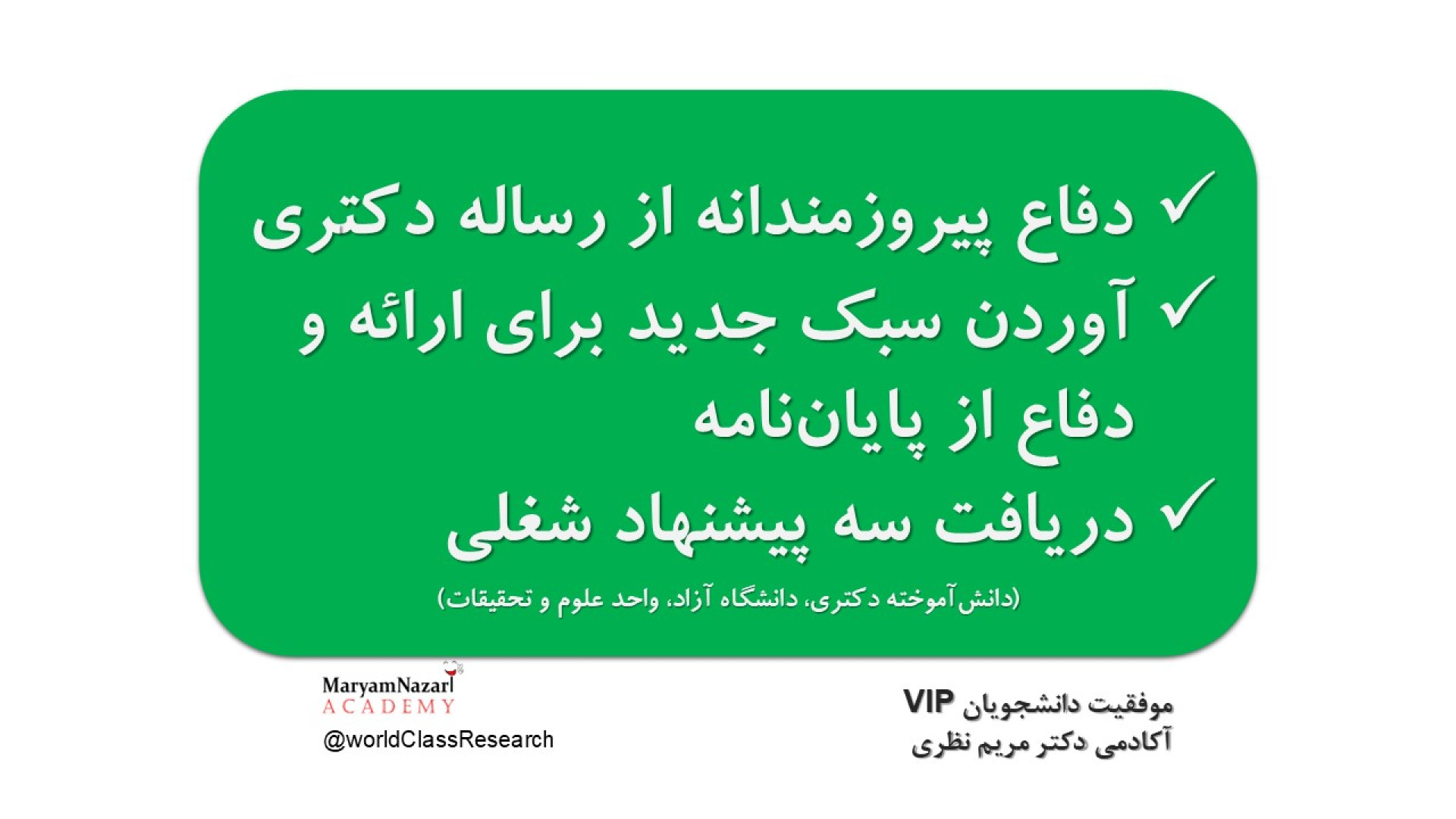بازخورد دانشجویان VIP آکادمی دکتر مریم نظری دکتر مریم نظری