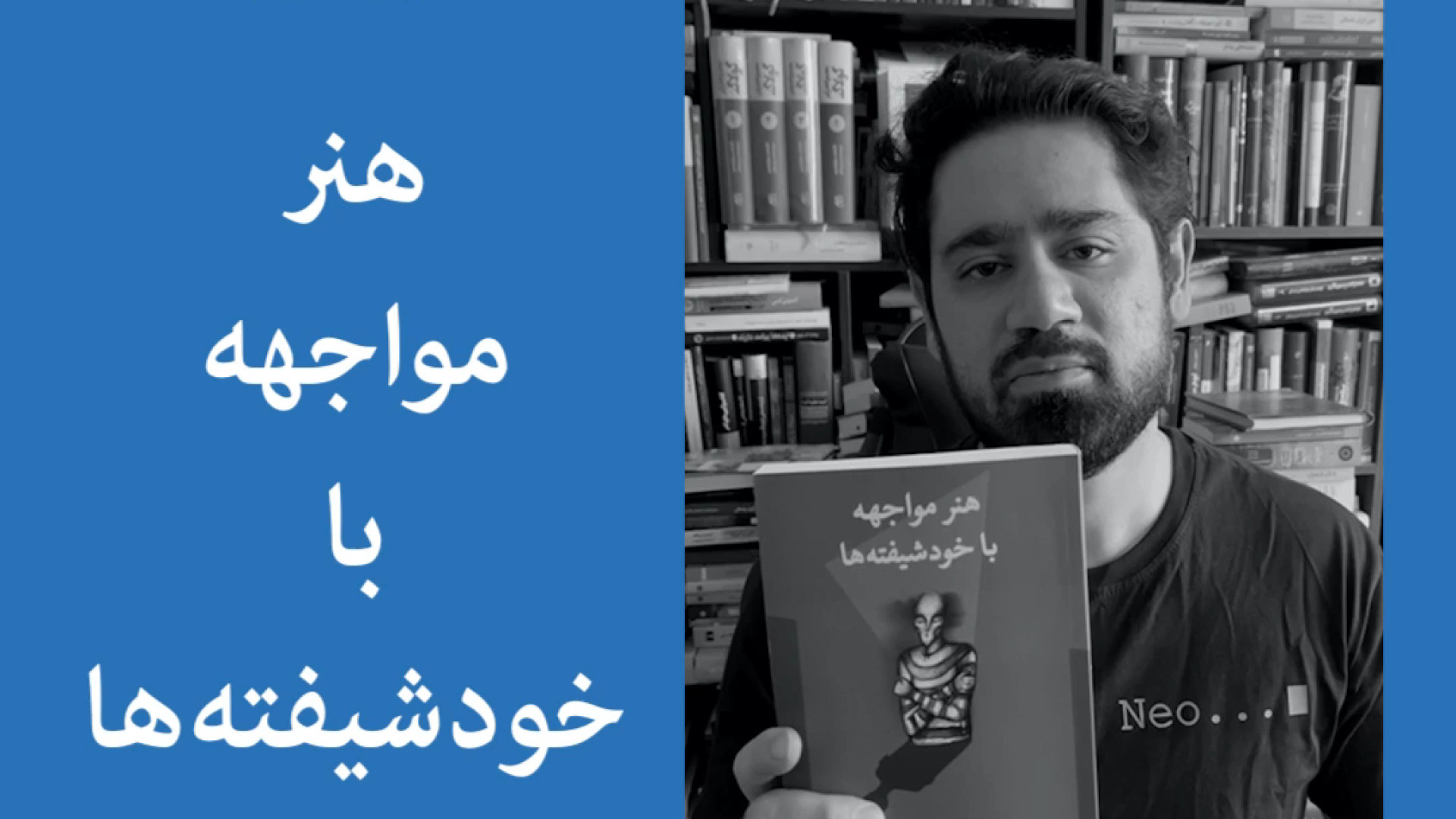 معرفی کتاب هنر مواجهه با خودشیفته ها زمان86ثانیه