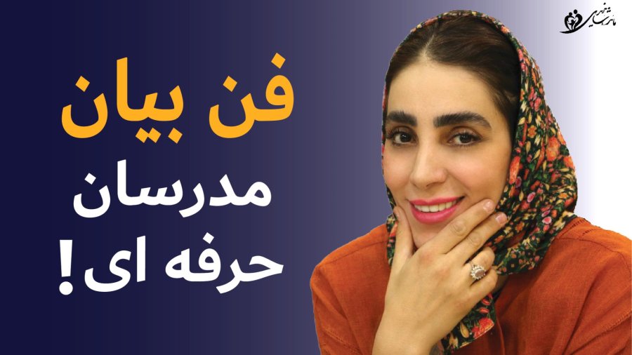 فن بیان چیست؟