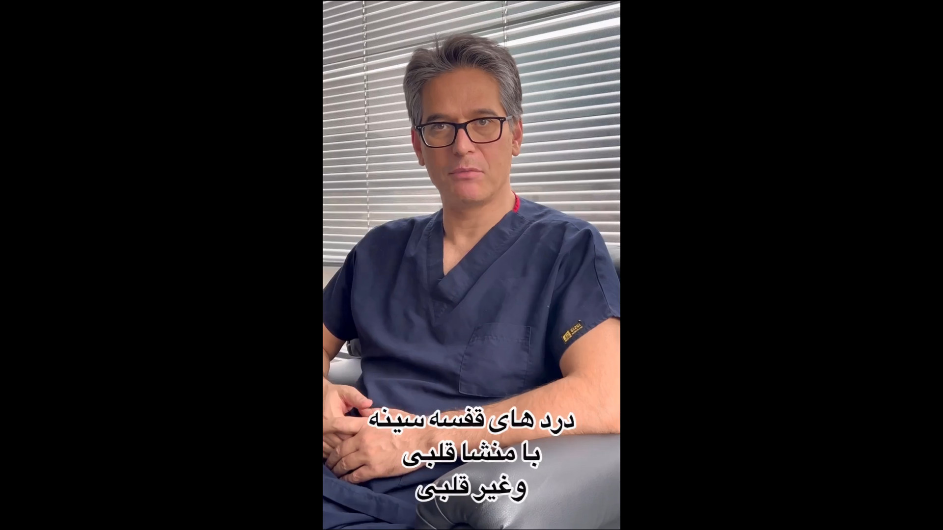 درد های قفسه سینه با منشاء قلبی و غیر قلبی لمینت