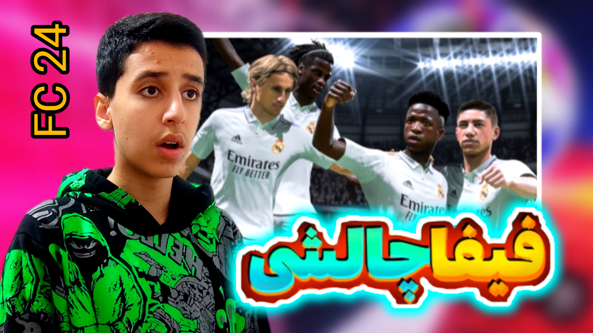اف سی 24 اما چالش لباس هم رنگ.!؟ سرگیجه گرفتم‌.!! FC2024 پاکسازی پوست
