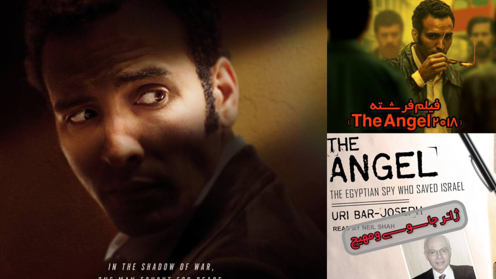 فیلم فرشته(The Angel2018) ، داستان واقعی اشرف مروان – جاسوس دوجانبه مصر زمان158ثانیه