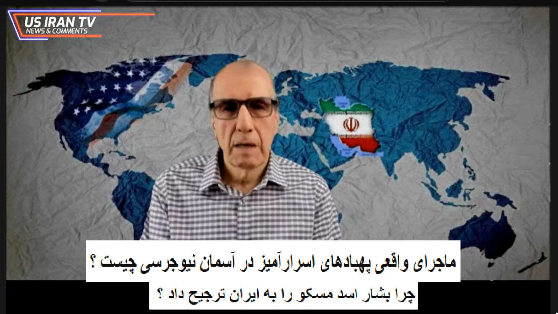 ماجرای واقعی پهبادهای اسرارآمیز در آسمان نیوجرسی چیست ؟