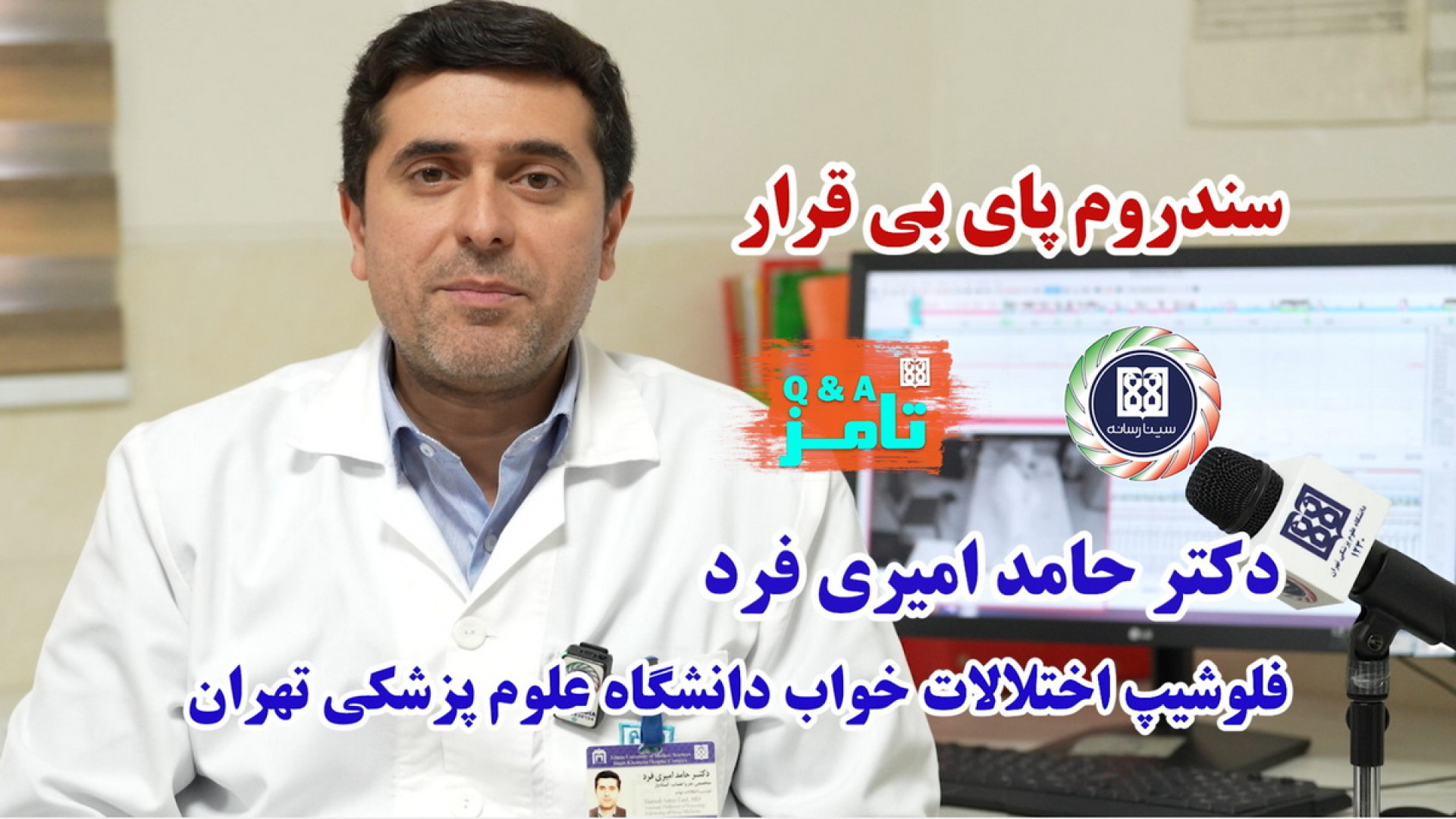 سندرم پای بی‌قرار: بیماری شایع در همه سنین کامپوزیت ونیر