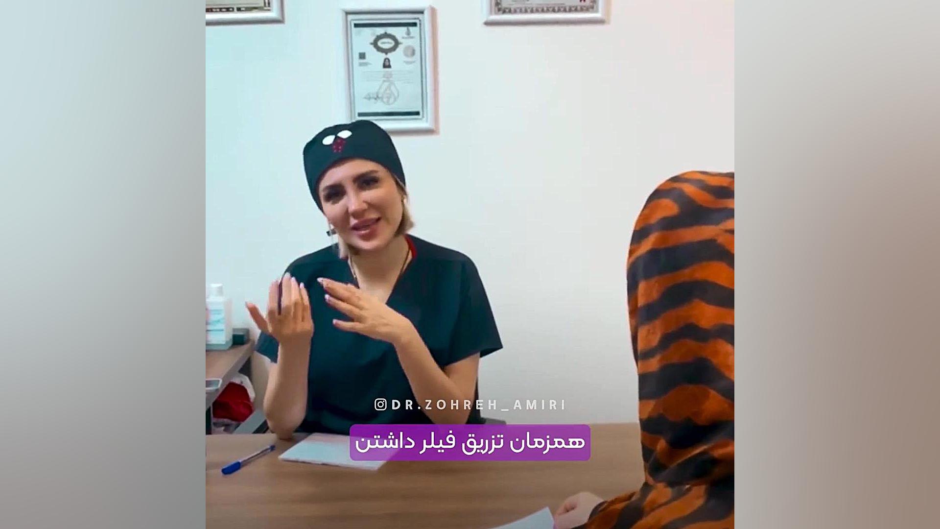 رضایتمندی بیمار محترم از تزریق فیلر و تایتنینگ واژن دکتر زهره امیری