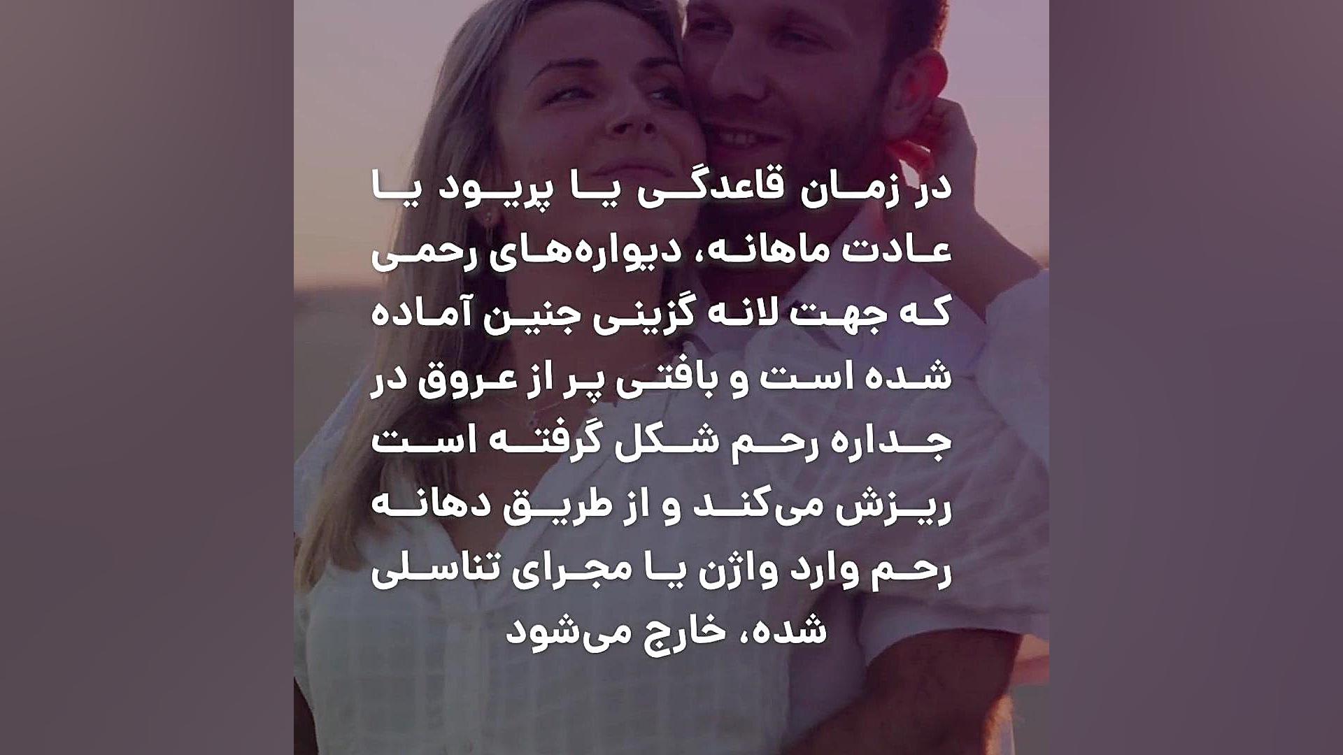 چرا دوران پریود نباید سکس کرد؟ دکتر شیوا سیه بازی