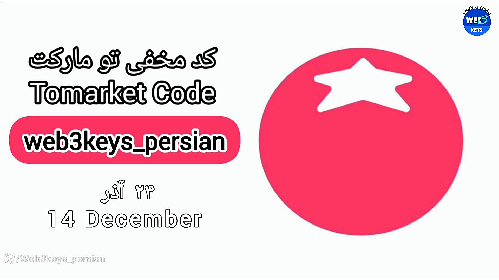 کامبو , تومارکت , ۲۴ , آذر , ۱۴۰۳ , دریافت , لینک , کلیک , https: , web3keys_persian