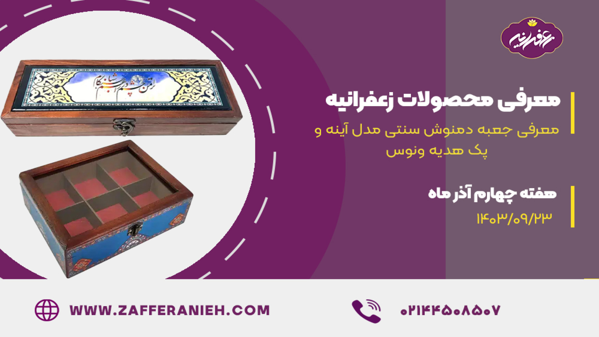 معرفی محصولات زعفرانیه زمان168ثانیه