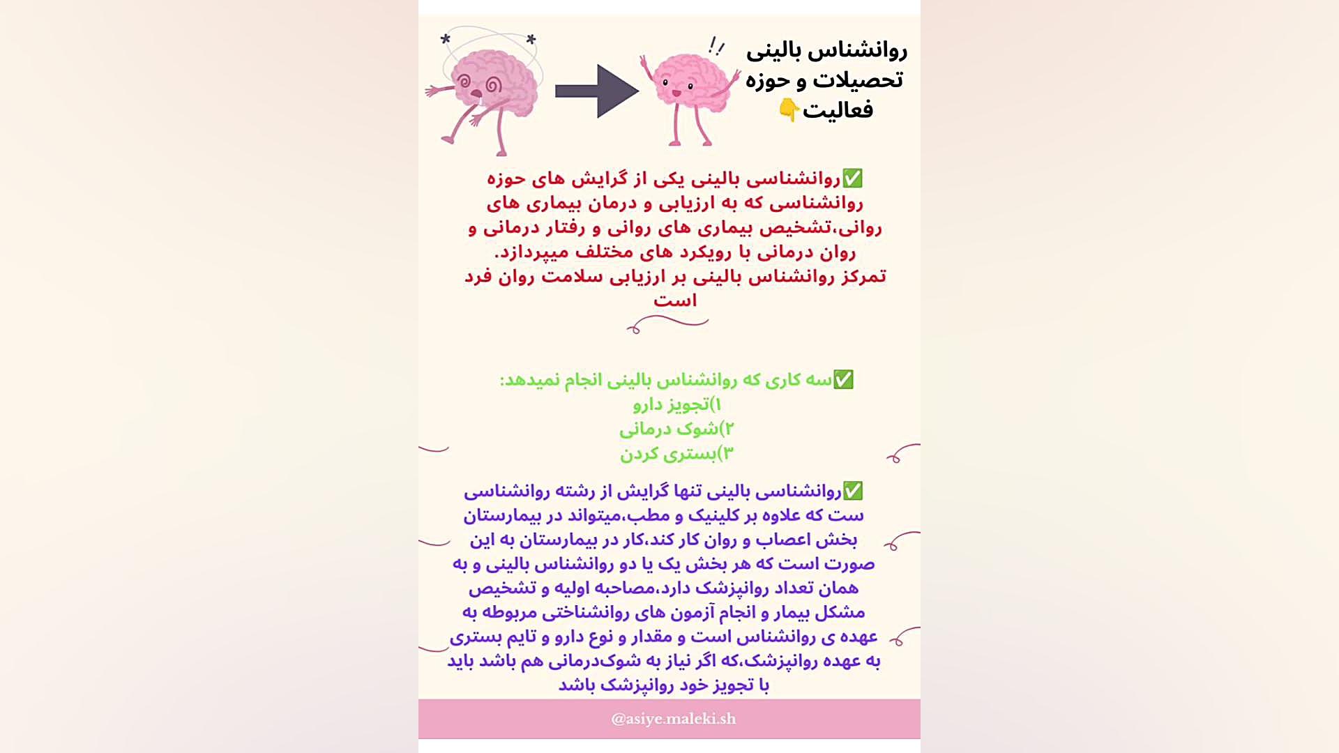 تفاوت کار روانپزشک و روانشناس بالینی مرغ شاکردار