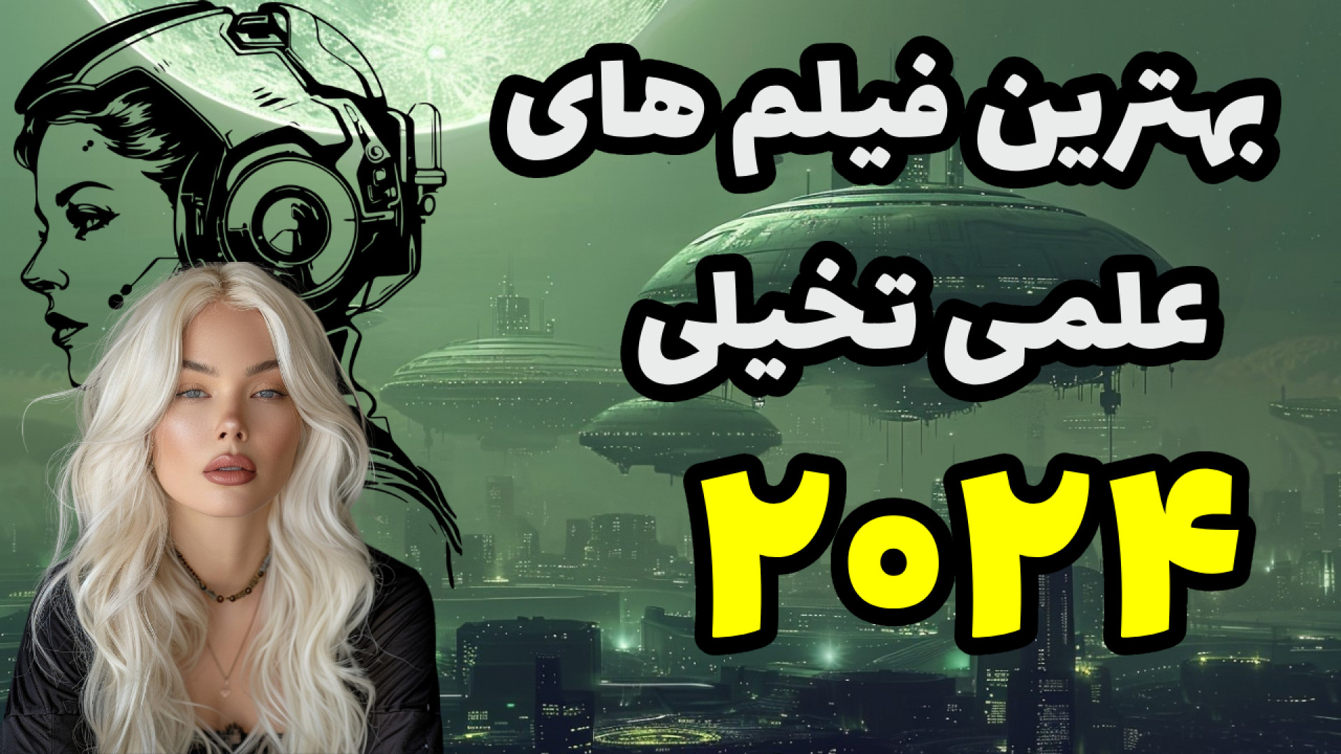 معرفی برترین فیلم های علمی تخیلی دوبله فارسی سال ۲۰۲۴ با داستان هایی شگفت انگیز زمان717ثانیه