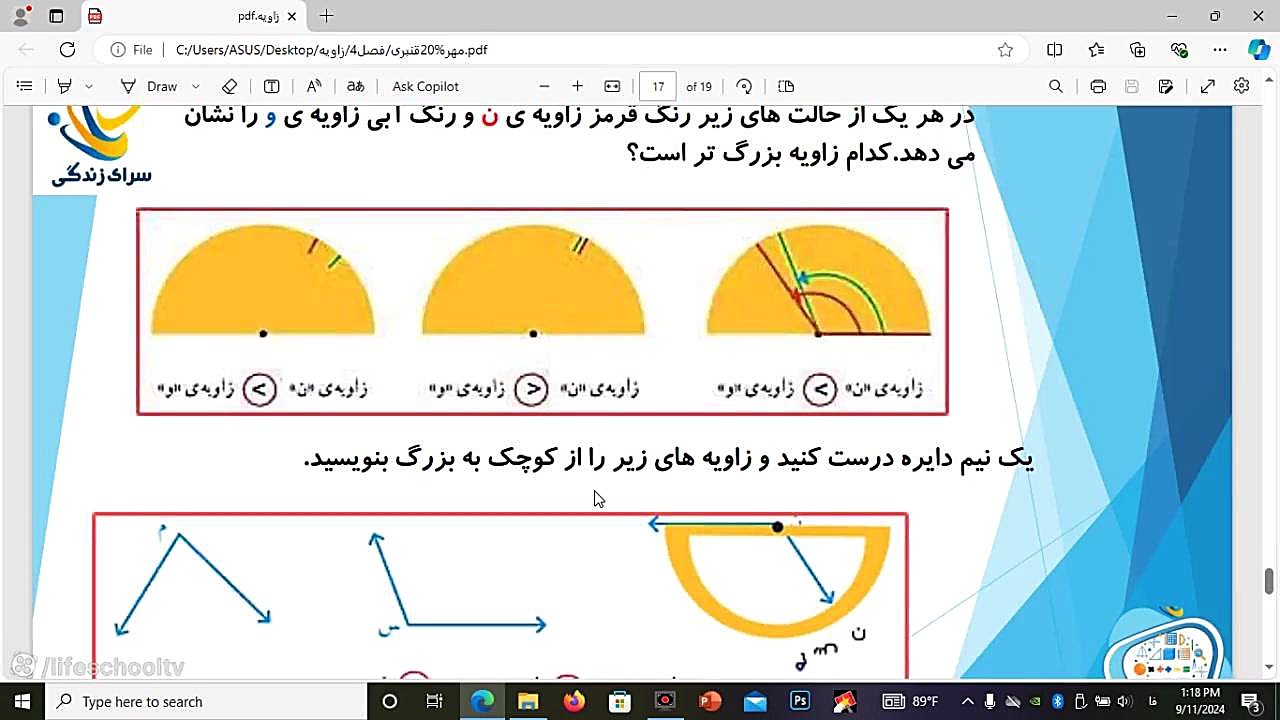 معرفی زاویه - فصل 4 ریاضی چهارم زمان413ثانیه