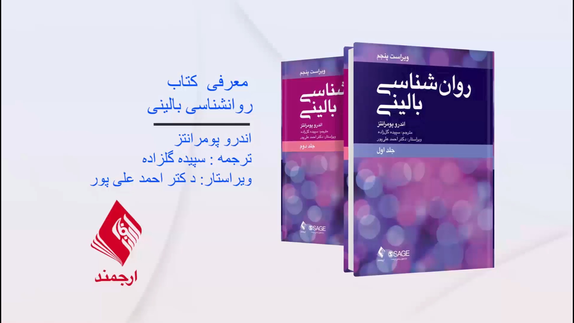 معرفی کتاب دوجلدی روان شناسی بالینی توسط: سپیده گلزاده ویدیو قندی