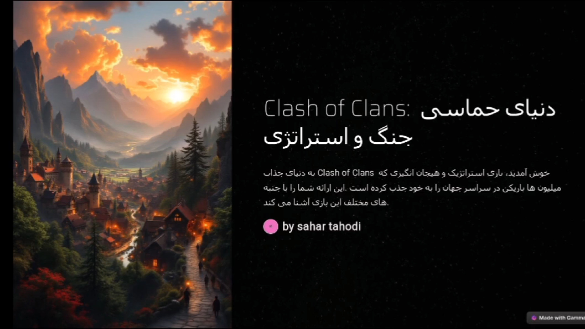 بازی clash of clans دکتر محمد حسین رضوانی