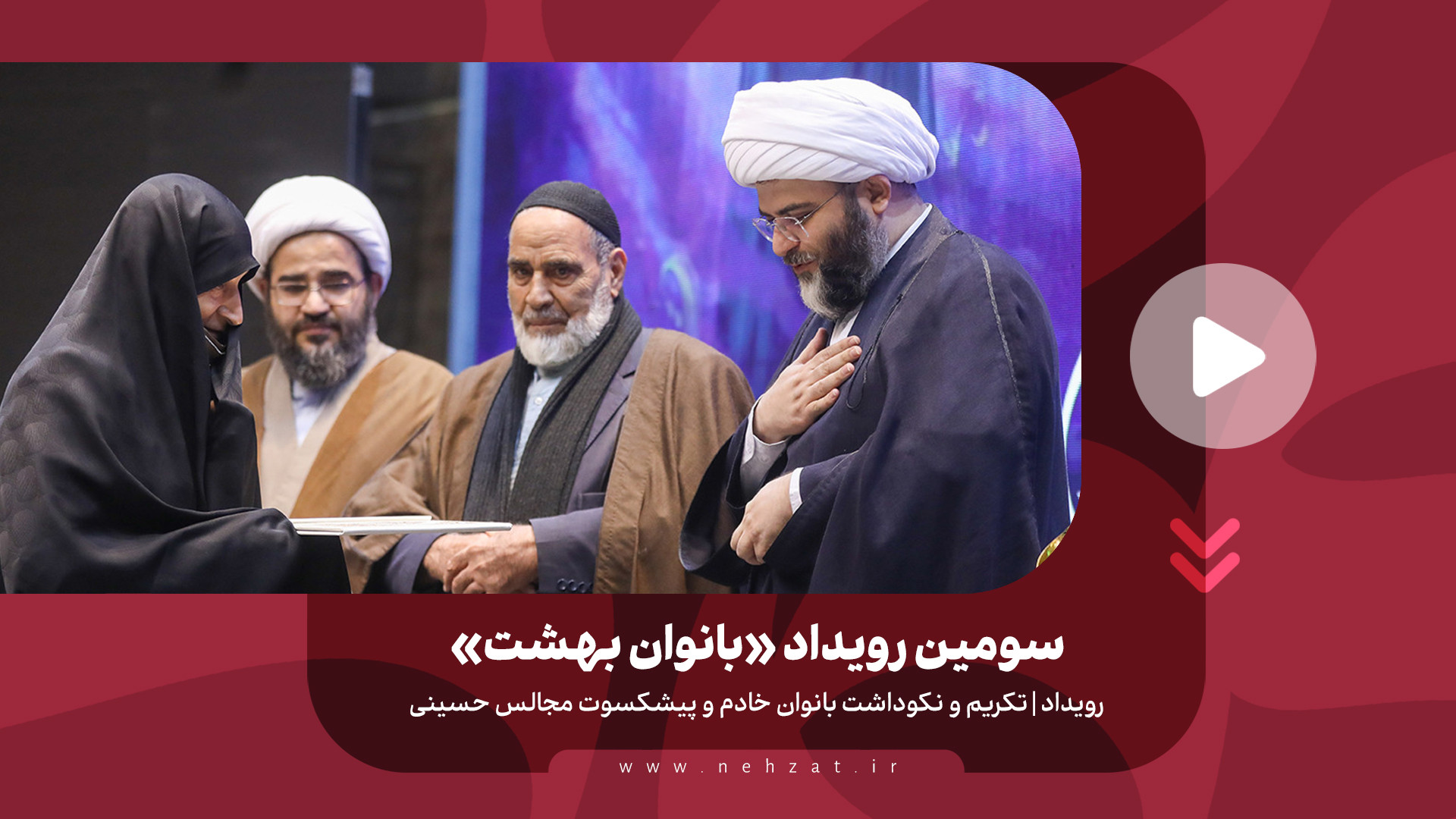 سومین همایش «بانوان بهشت» برگزار شد دکتر زهرا عباسی