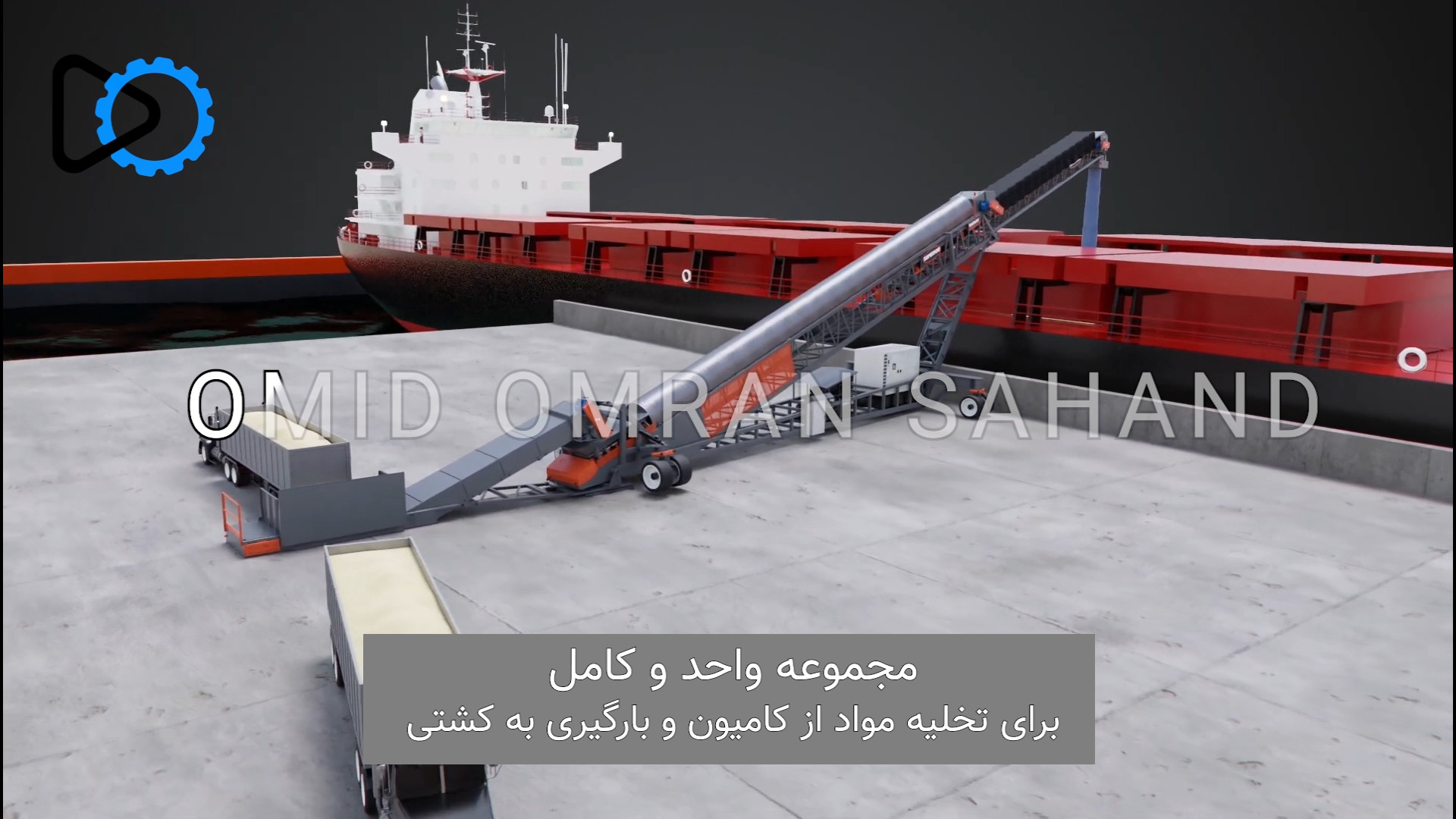 نوار نقاله | کانوایر | 09351967545 | امید عمران سهند تریلر تصویربرداری بالینی