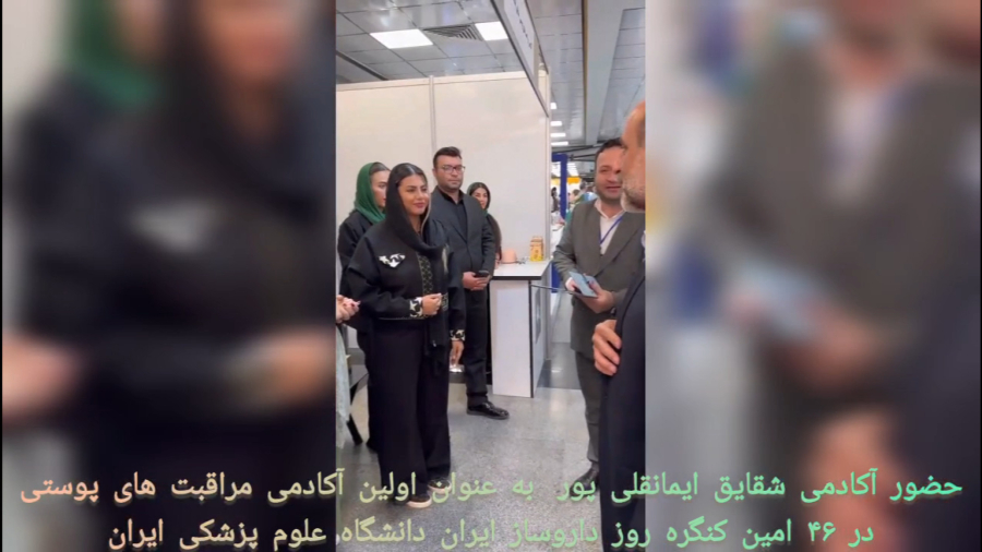 حضور آكادمی شقايق ايمانقلی پور در ۴۶ امین روز ملی داروسازان ايران