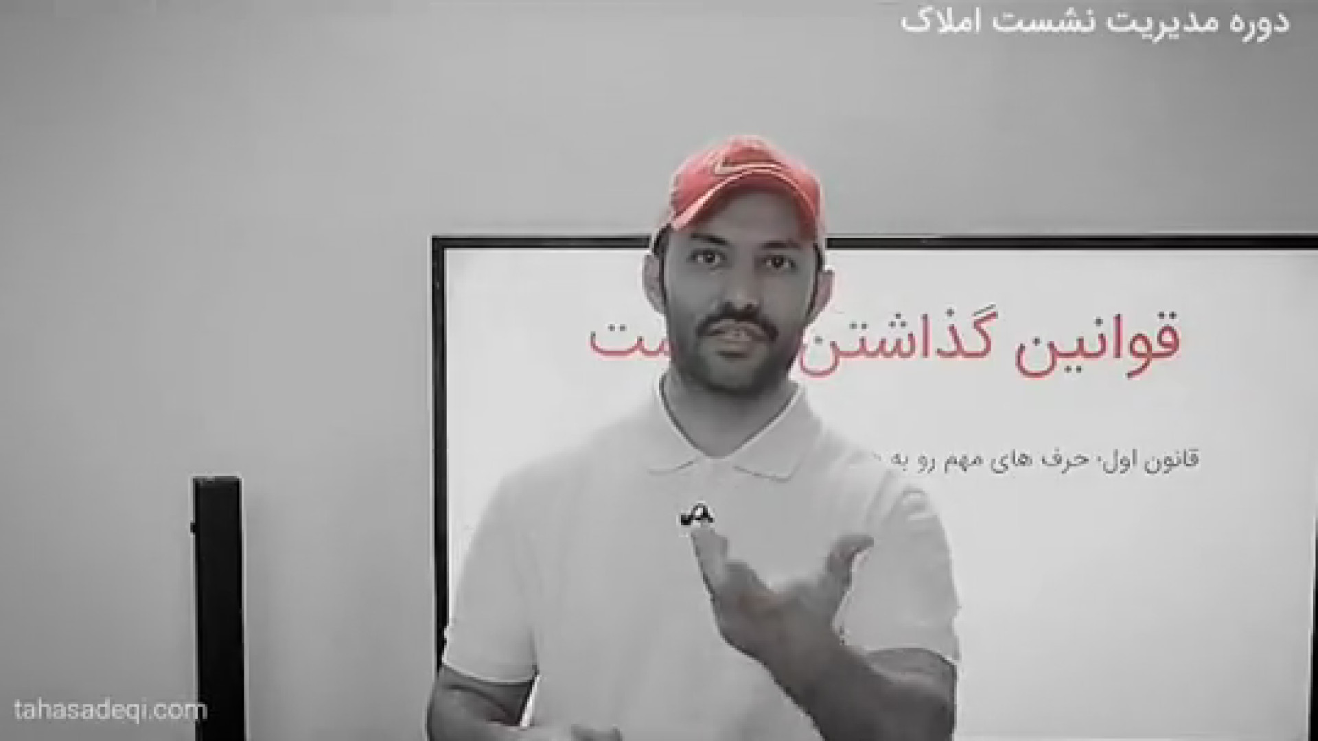 قوانین مدیریت اتاق نشست | تکنیک سقراطی در مذاکره آموزش پیشرفته املاک | طاها صادقی