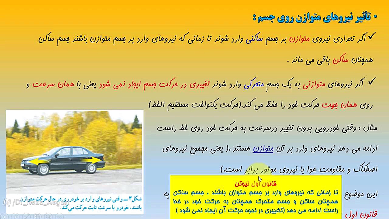 آموزش مفهومی علوم نهم فصل پنجم ( نیرو) قسمت اول مدرس: دکتر رضا عسگری کانال آموزشی دکتر رضا عسگری
