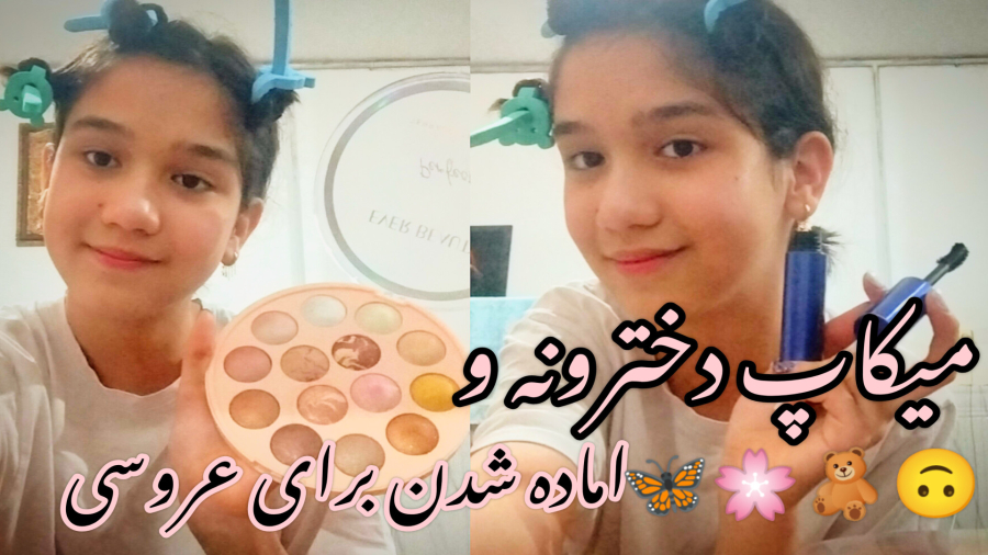 میکاپ و اماده شدن واس عروسی:)