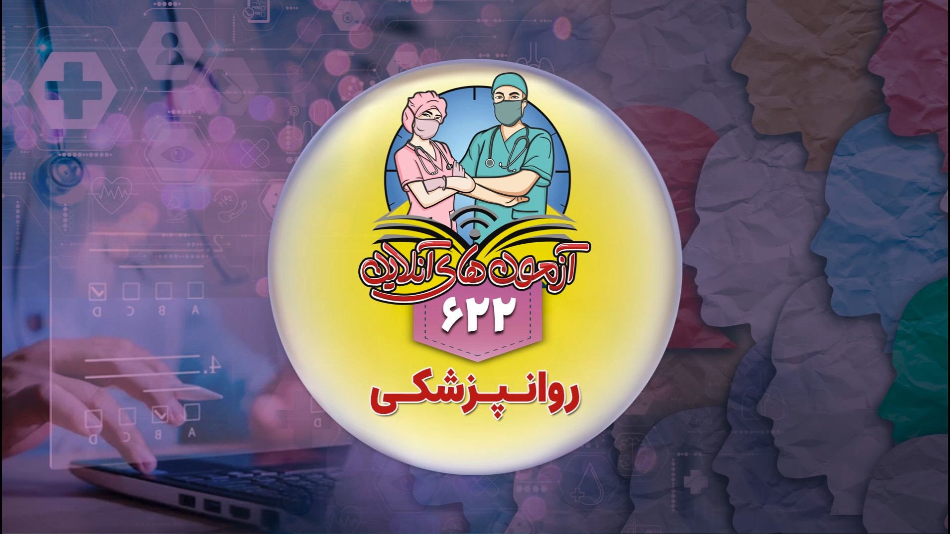 مروری بر آزمون های آنلاین - روانپزشکی زیبایی پوست