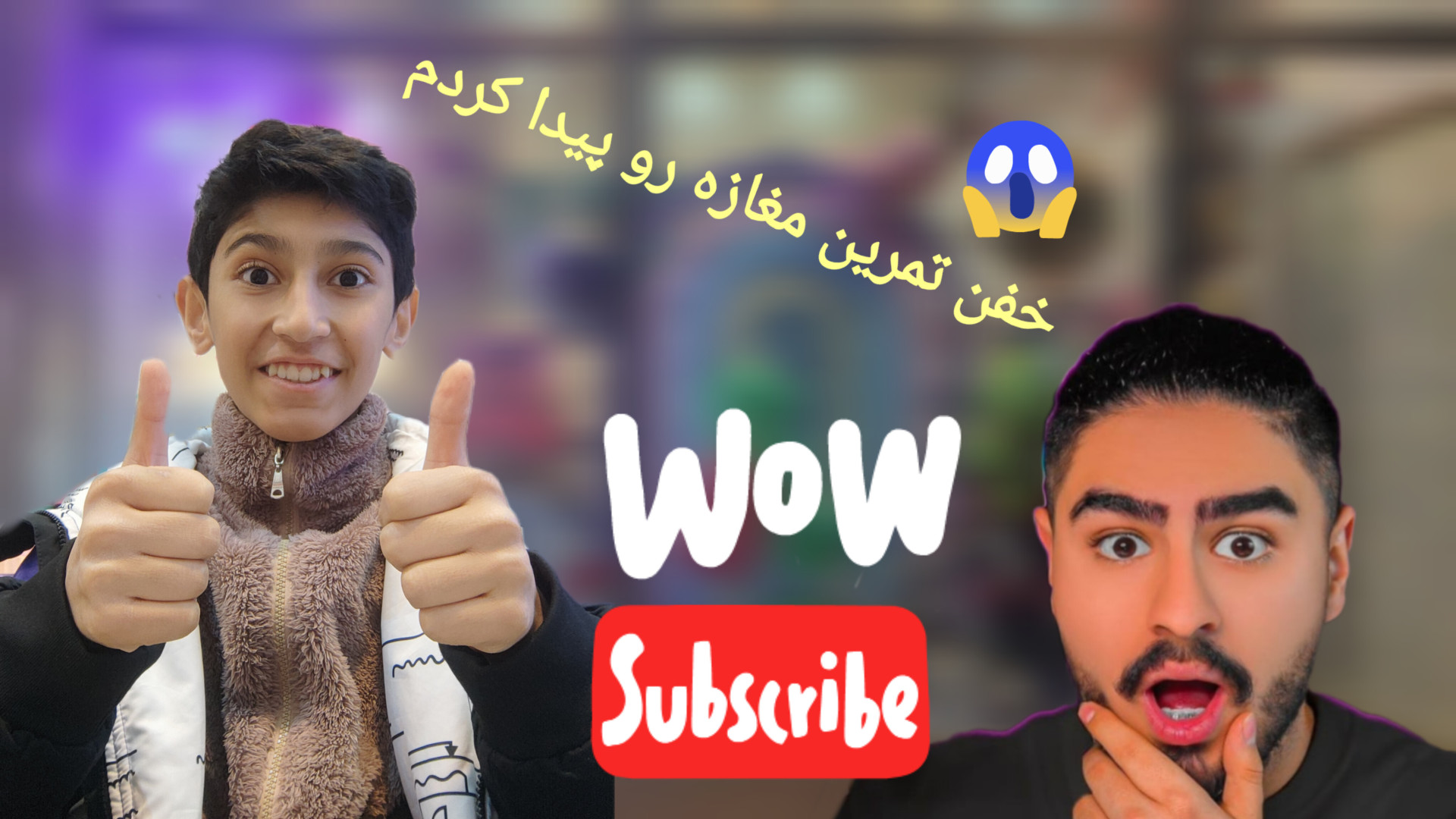 مغازه اکبر خفن