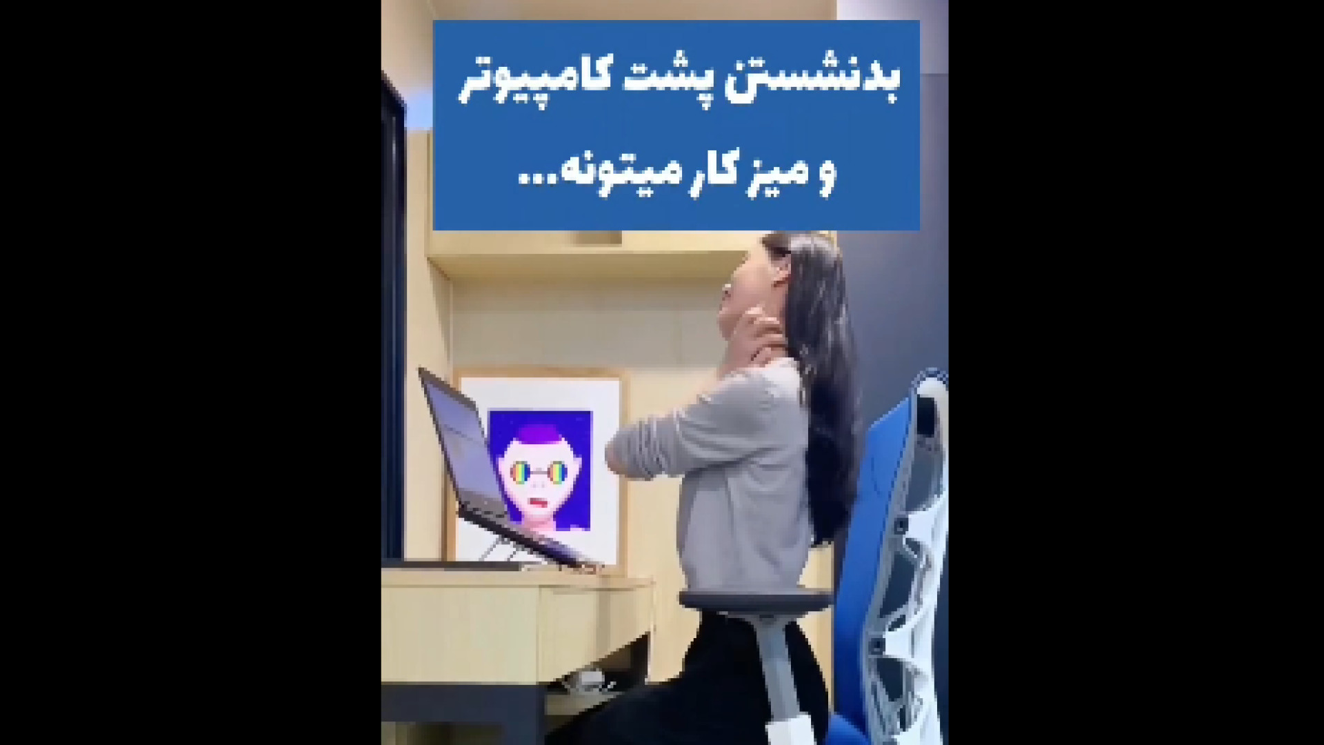 نحوه درست نشستن پشت میز دکتر آرش اریس