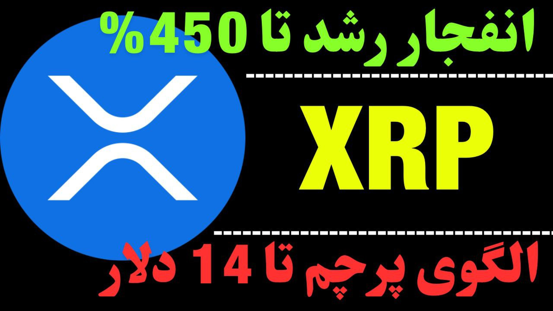 تحلیل , ارز , ریپل , | , انفجار , XRP , ورود , کنیم؟ , روند , صعودی , قرار , اصلاح , باز , می‌توانیم , رشد , امیدوار , هولد , یاد , صحبت , کردیم , محدوده‌های , مهم , حمایت , مقاومت , سخن , گفتیم , جهت , مشاهده , جزئیات , ویدیوی , تحلیلی , تماشا , کاراکو , شبکه‌های , اجتماعی , کنید

کانال , تلگرام:
https: , karaco2022

کانال , یوتیوب:
https: , www , youtube , com , @KARACO2022

کانال , آپارات:
https: , aparat