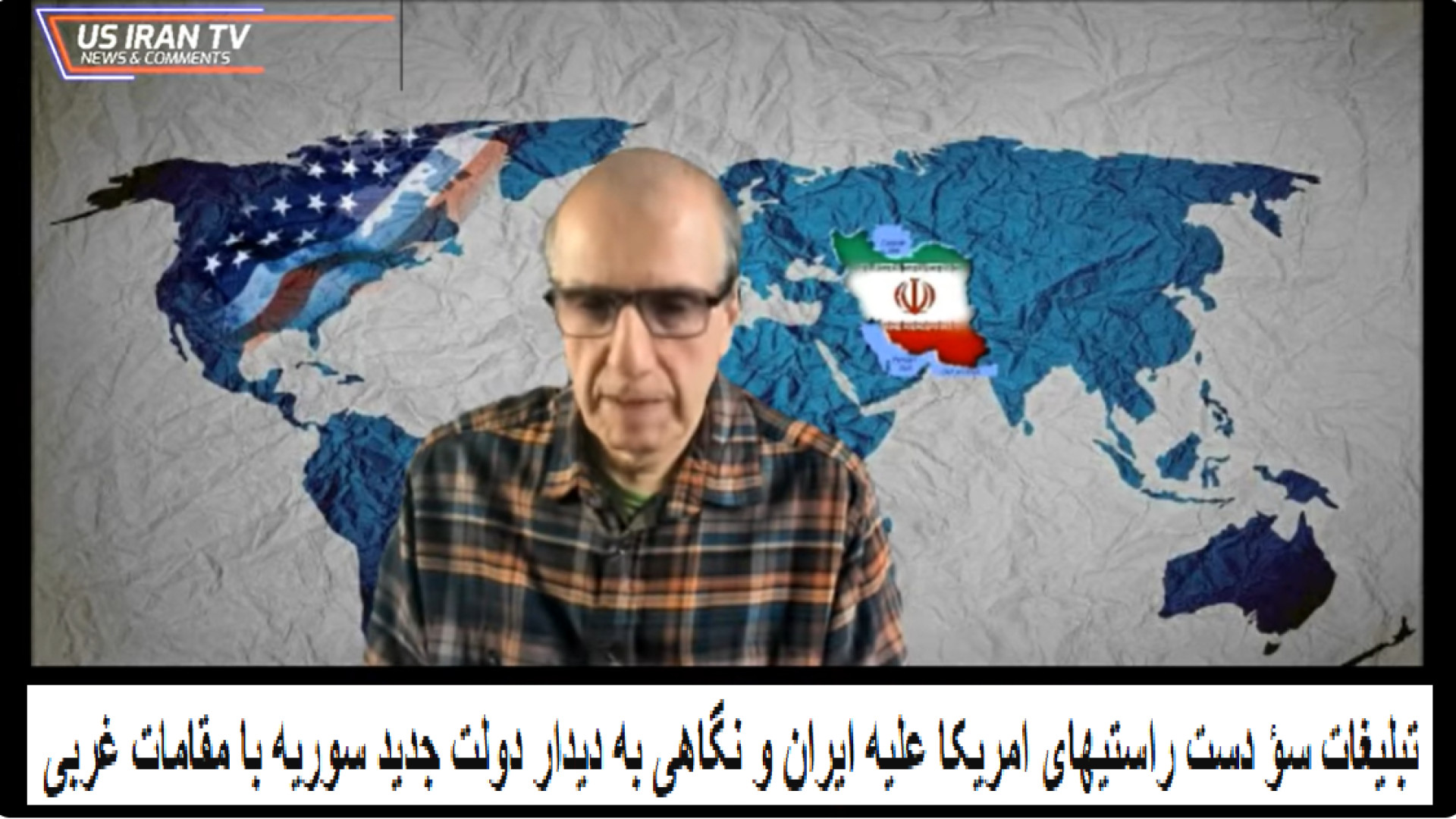 تبلیغات سؤ دست راستیهای امریکا علیه ایران