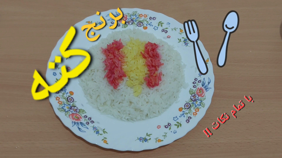 روش پخت برنج کته ساده