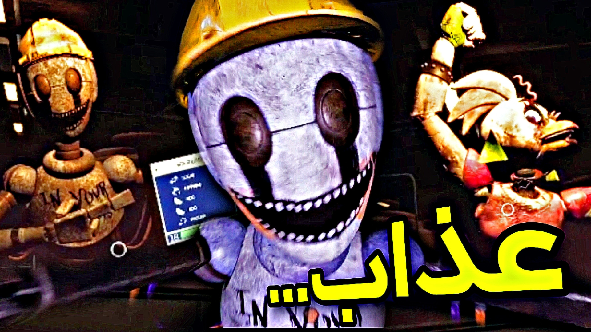 اسم این تحویل آب میوه نیست...اسمش جهنمهههه![fnaf help wanted 2] حمید هیراد