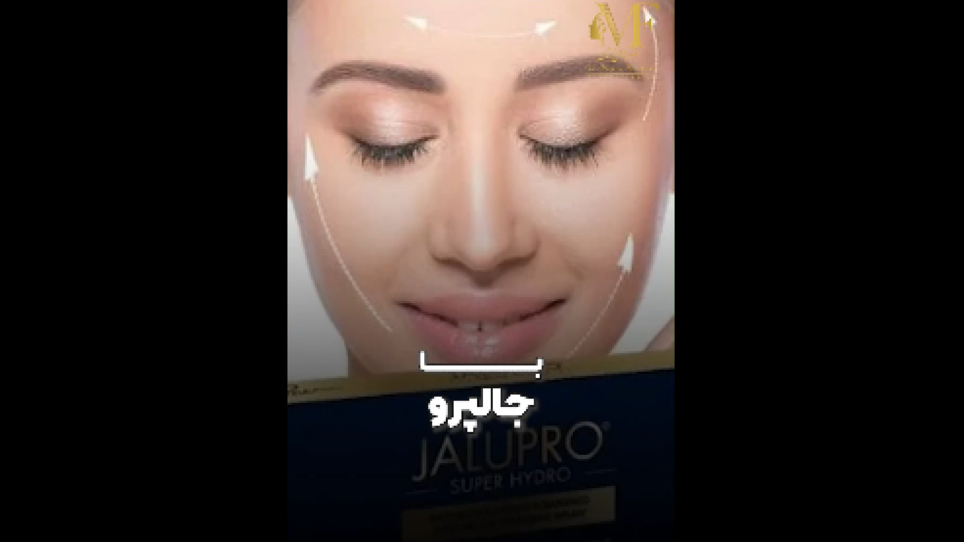 رفع تیرگی دور چشم دکتر مریم فرخشاهی - پوست، مو و زیبایی