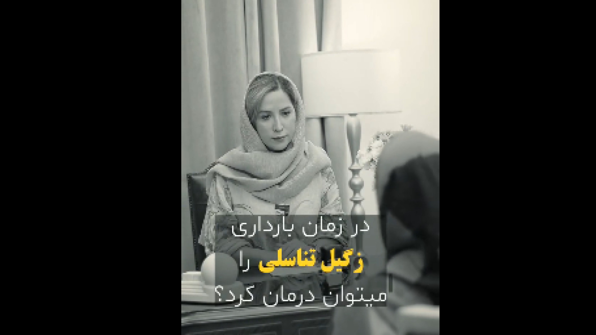 درمان زگیل تناسلی در دوران بارداری دکتر بهناز همدانی - متخصص پوست، مو و زیبایی