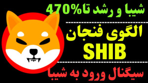 تحلیل , ارز , شیبا , | , SHIB , الگوی , فنجان , اینو , هولد , کنیم؟ , تایم , بلند , مدت , صحبت , کردیم , زیبای , تارگت , گفتیم , ورود , مطمئن , میان , ویدیو , حرکت , احتمالی , ۲۴ , ساعت , آینده , پرداخت , جهت , مشاهده , جزئیات , تحلیلی , تماشا , کنید
کاراکو , شبکههای , اجتماعی , کنید
کانال , تلگرام:
https: , karaco2022
کانال , یوتیوب:
https: , www , youtube , com , @KARACO2022
کانال , آپارات:
https: , aparat , KARACO2022