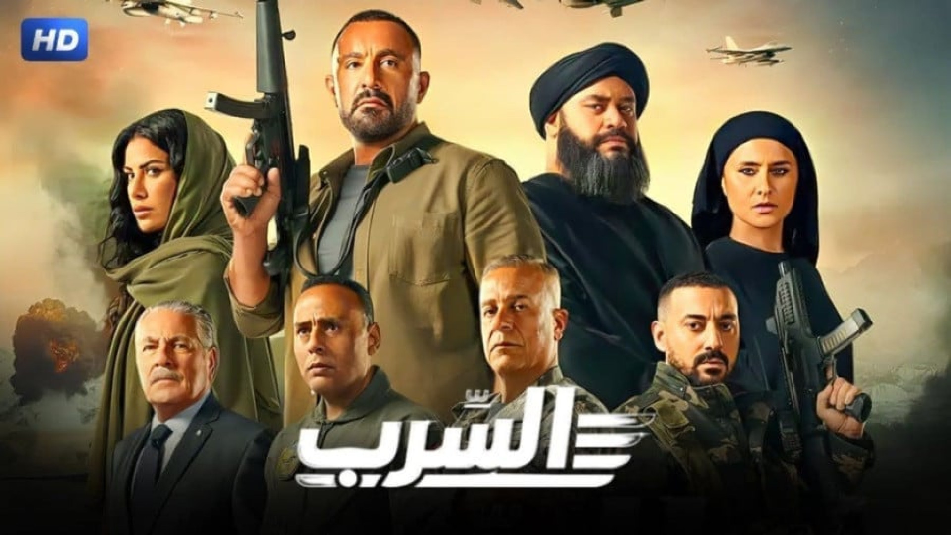 فیلم داعشی اکشن آسرب اسکادران - ۲۰۲۴ Aserb: The Squadron - فیلم اکشن جدید رفع غبغب