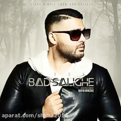 آهنگ جدید ساسی به نام بد سلیقه