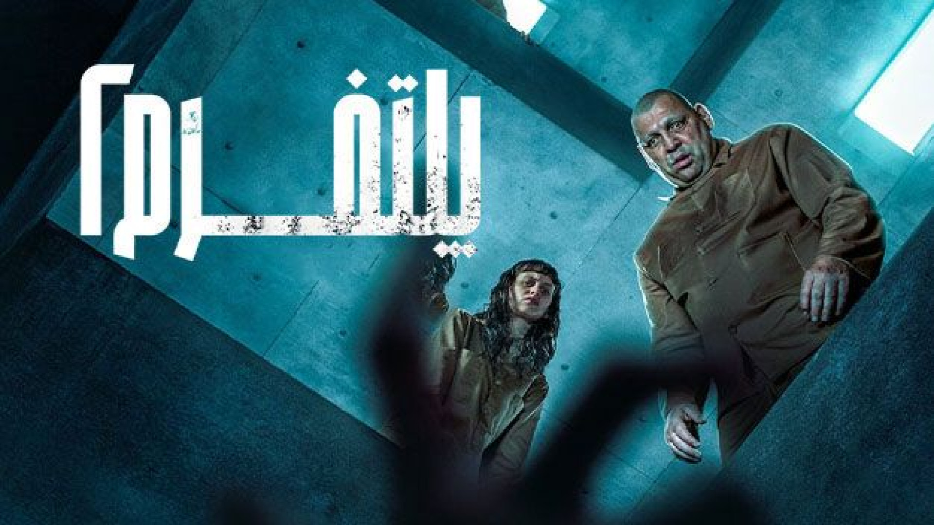 فیلم ترسناک پلتفرم 2 دوبله فارسی 2024 - The Platform 2 - فیلم ترسناک جدید زمان5917ثانیه