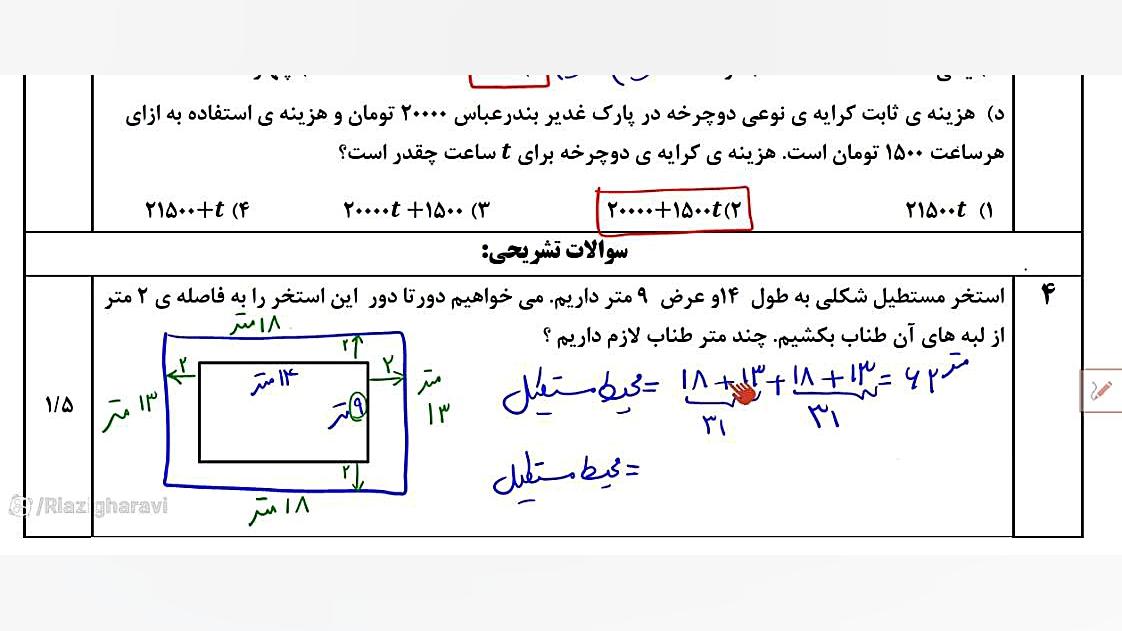 بررسی نمونه سوال نوبت اول ریاضی هفتم ( قسمت دوم) ریاضی متوسطه اول (مهدی غروی)