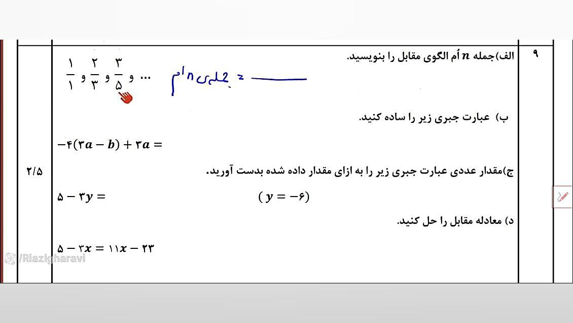 بررسی نمونه سوال نوبت اول ریاضی هفتم ( قسمت سوم) ریاضی متوسطه اول (مهدی غروی)