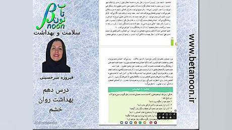 اختلالات روانی- رفتاری (خشم) در ب تا نون با میرحسینی کلیپ ضدحال