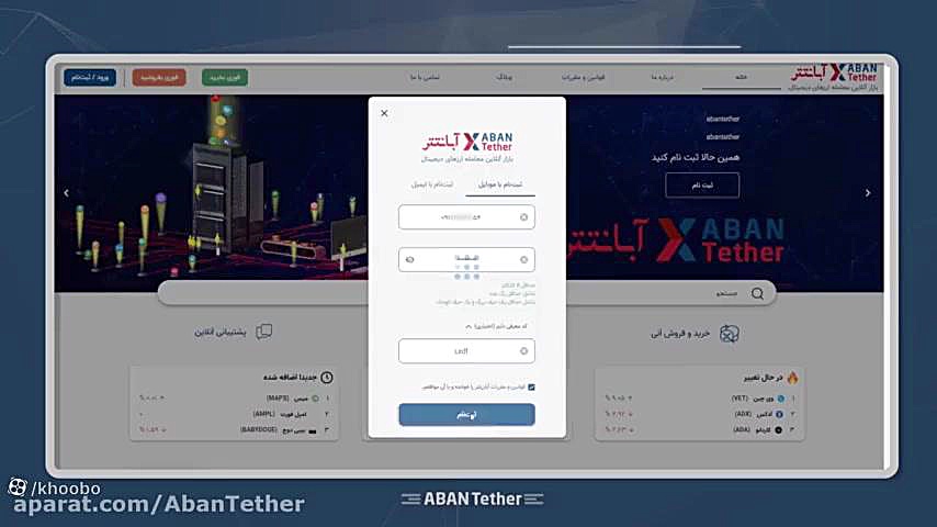 آموزش , نحوه , ثبت , احراز , هویت , صرافی , آبان , تتر , abantether , com , https: , register?code=M1O4

در , ویدئو , مشاهده , میکنید , فعالیت , (خرید , فروش , معامله , ارزهای , دیجیتال) , نیاز , دارید , میتوانید , لینک , معتبر , کنید:

https: , register?code=M1O4