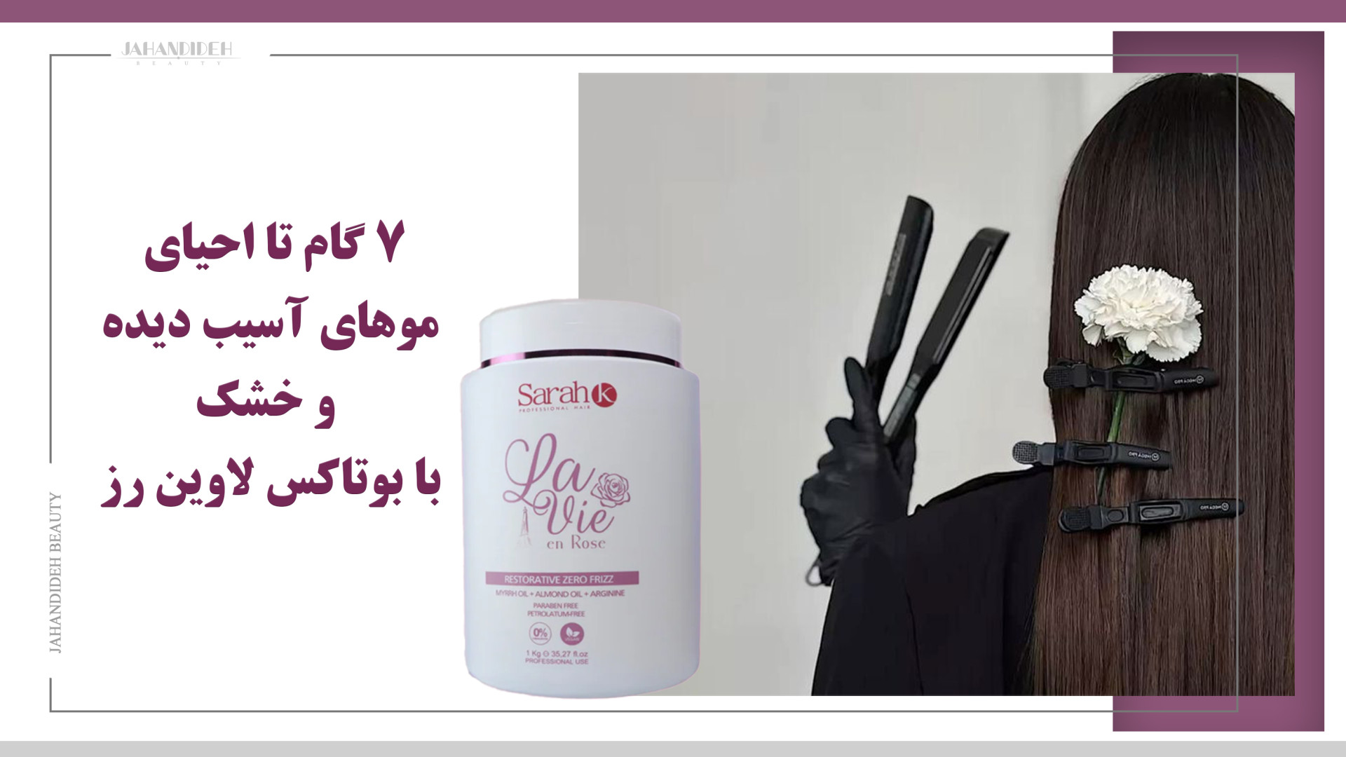 نحوه استفاده از بوتاکس لاوین رز خفاش لبخند