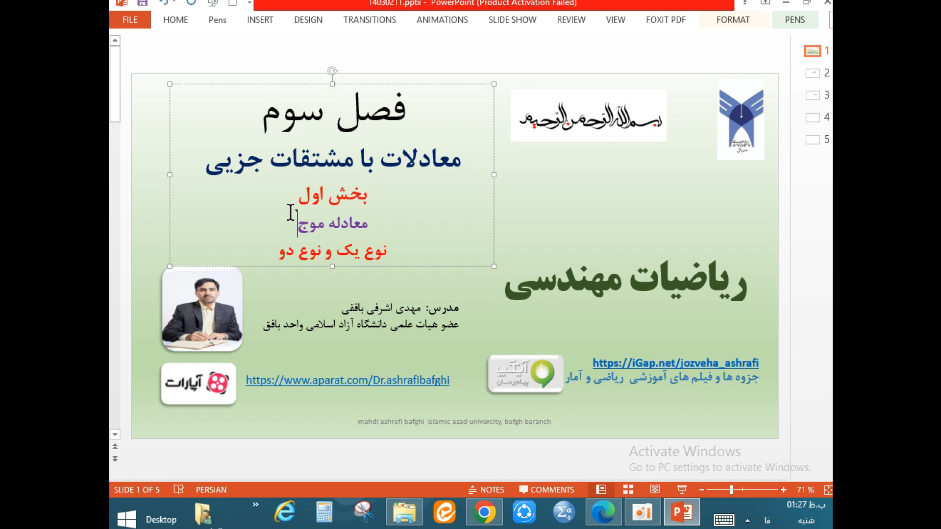 معادله موج نوع اول و دوم، ریاضی مهندسی دکتر مهدی اشرفی بافقی