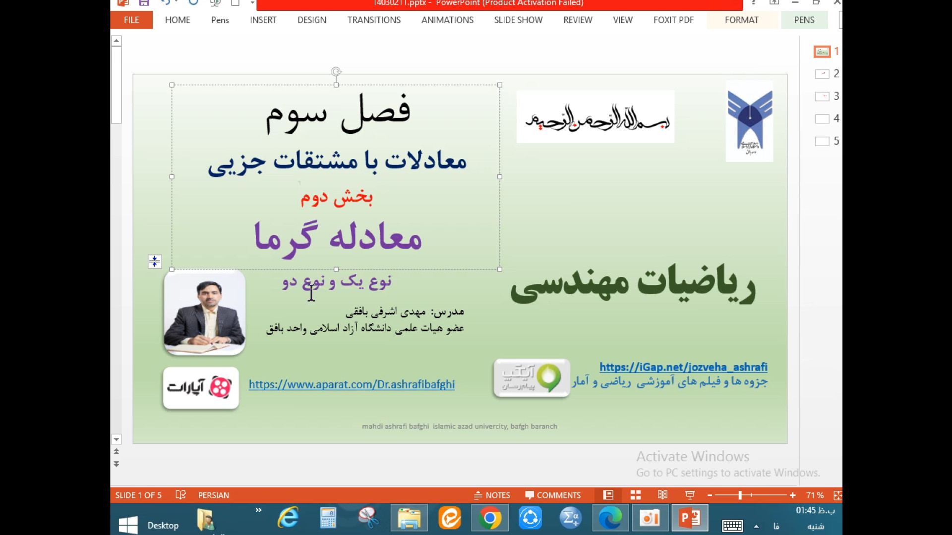 معادله حرارت ( گرما) نوع یک و نوع دو ، معادلات با مشتقات جزئی، ریاضی مهندسی دکتر مهدی اشرفی بافقی
