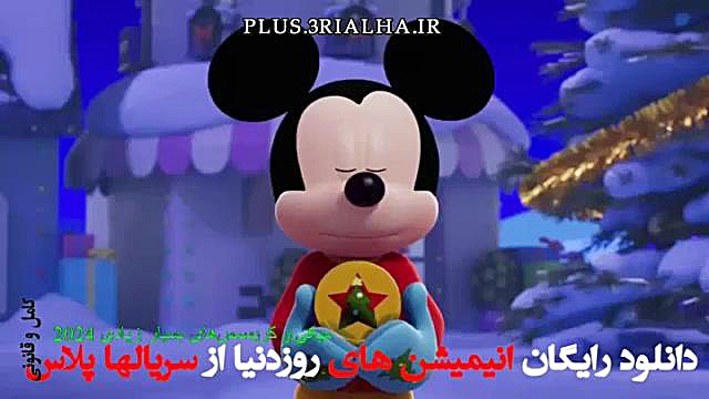 دانلود رایگان انیمیشن Mickey and the Very Many Christmases 2024 دوبله فارسی زمان30ثانیه