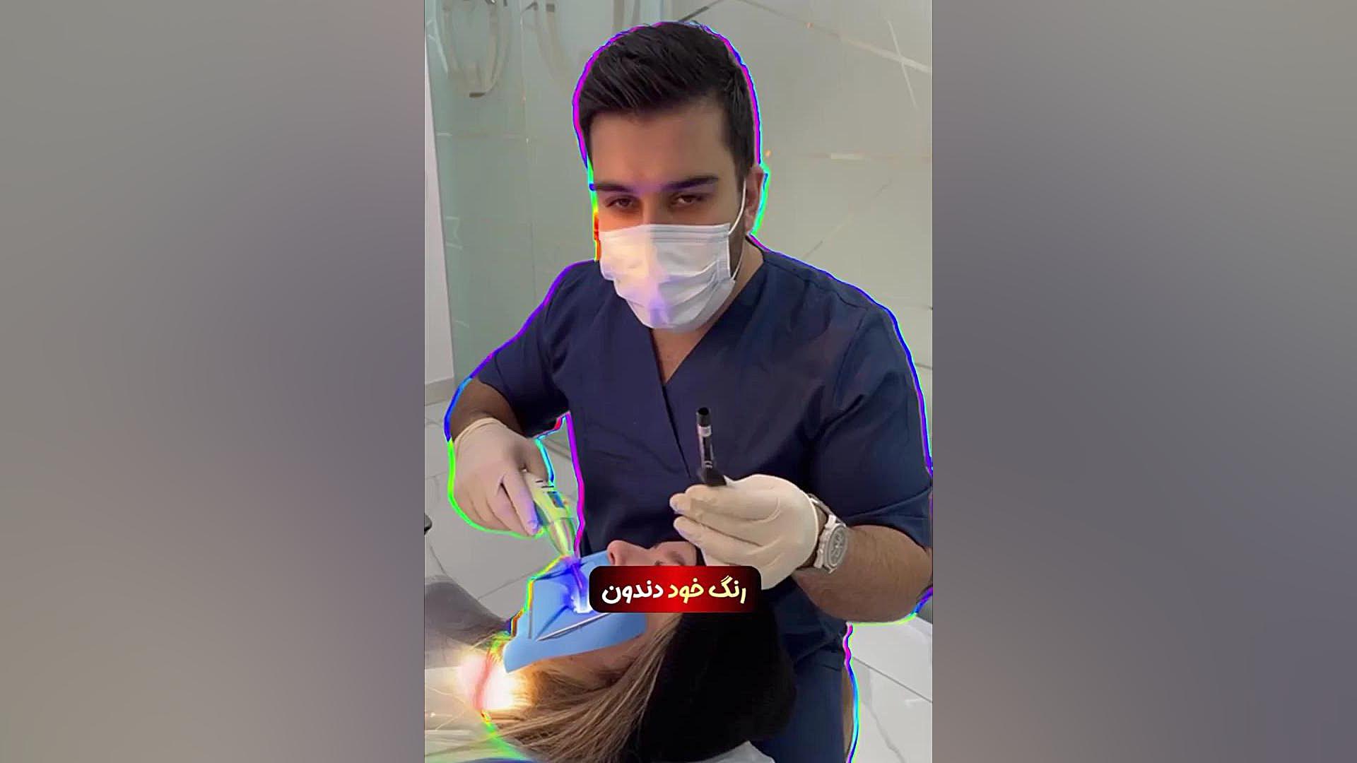 جدید ترن نوع کامپوزیت دندان در کلینیک دکتر اللهیار گیاه پور توسط دکتر گیاهپور دکتر اللهیار گیاهپور