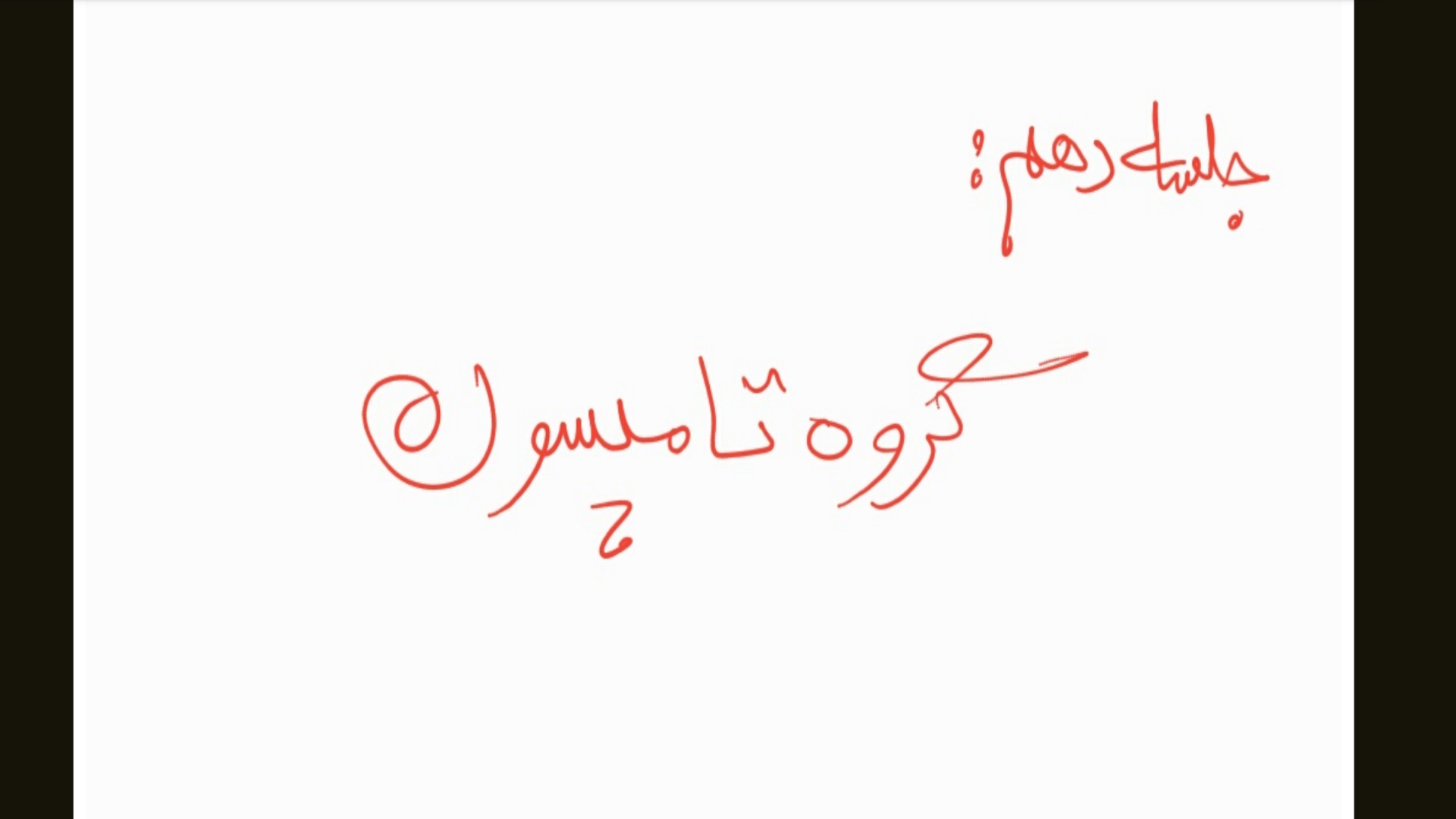 جلسه دهم (آخر) اتوماتای سلولی : گروه تامپسون ترمیم ونیر