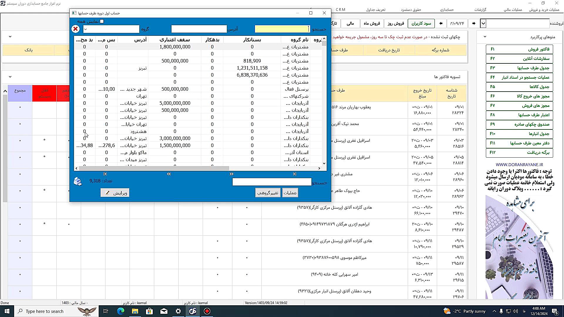 آموزش نرم افزار جامع حسابداری دوران سیستم - حساب اول دوره طرف حسابها سلنا گومز