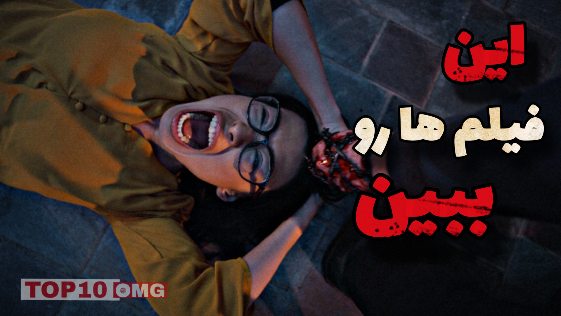 معرفی فیلم ترسناک | این فیلم ها رو ببین زمان244ثانیه