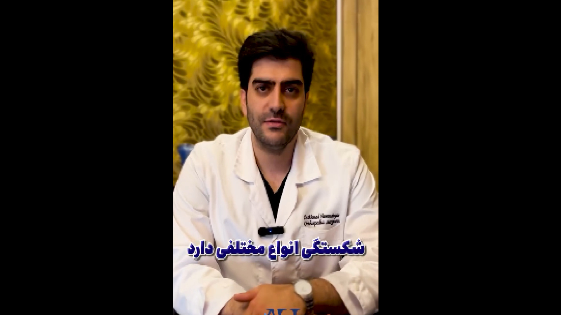 انواع مختلف شکستگی ها دکتر احمد همت یار - جراح و متخصص ارتوپدی
