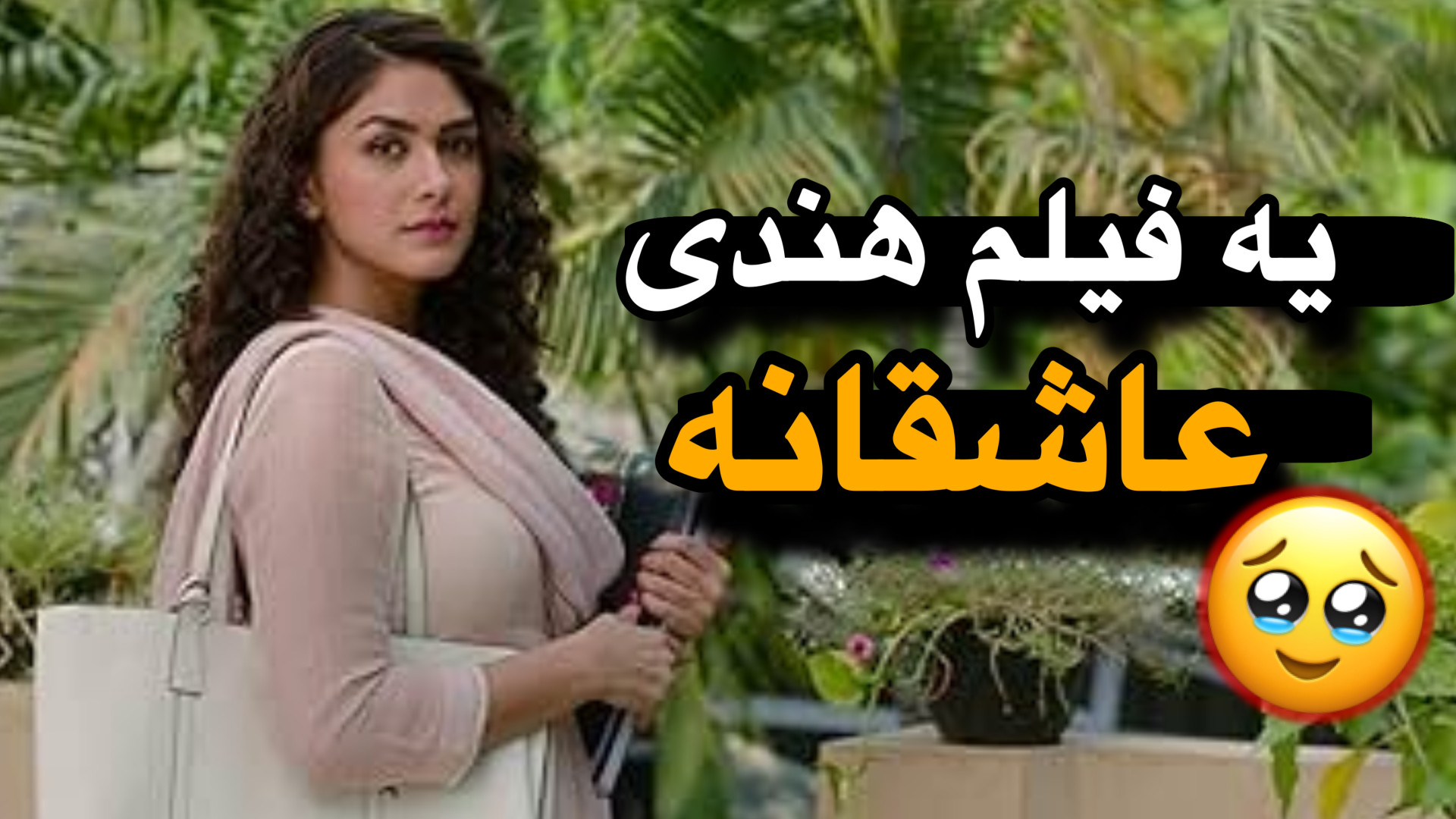 معرفی فیلم هندی , خانوادگی ستاره فامیلی زمان56ثانیه